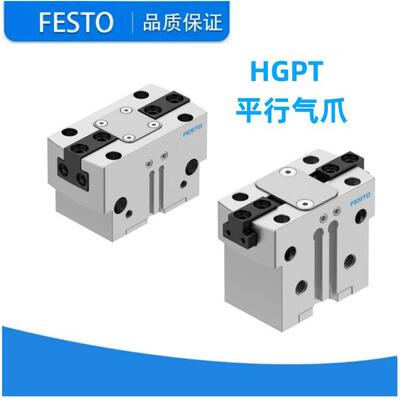 FESTO费斯托手指气缸HGPT-16-20-25-35-40-50-63-80-A-B-F-G1-G2