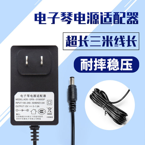 电子钢琴通用电源线适配器12V美科永美爱尔科华星充电变压器插头