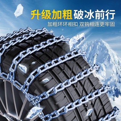 汽车防滑链轿车SUV越野车皮卡车轮胎铁链通用型冬季雪地应急链条