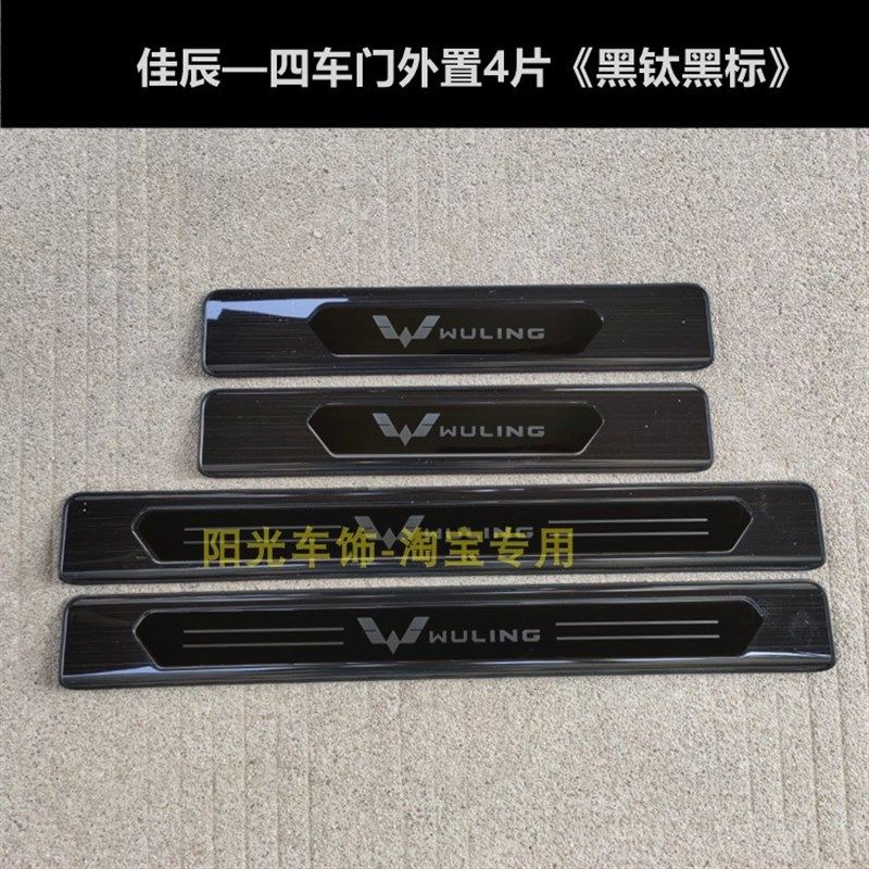 22款五菱佳辰门槛条迎宾踏板佳辰后护板不锈钢后备箱车门改装饰条