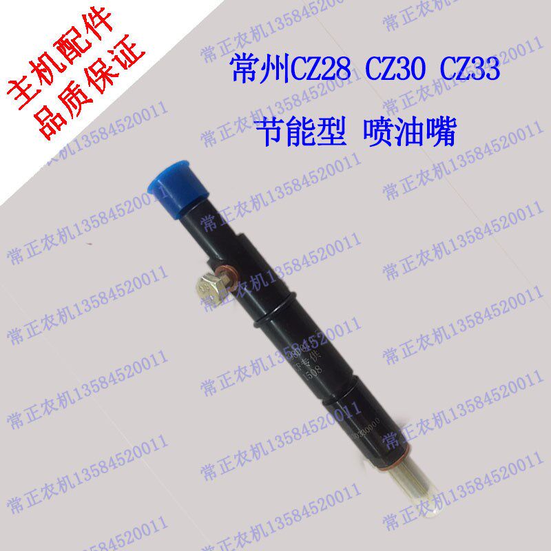 常州CZ28 ZS1125 CZ1130 CZ32节能型单缸水冷柴油机喷油嘴 农机件,农机/农具/农膜,农机配件,淘宝优惠券,粉丝福利购,淘宝优惠卷