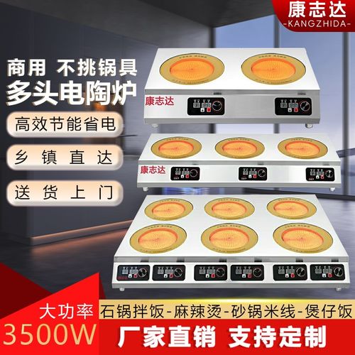 商用多头电磁炉四六头电陶炉多眼大功率双头花甲粉麻辣烫煲仔饭灶
