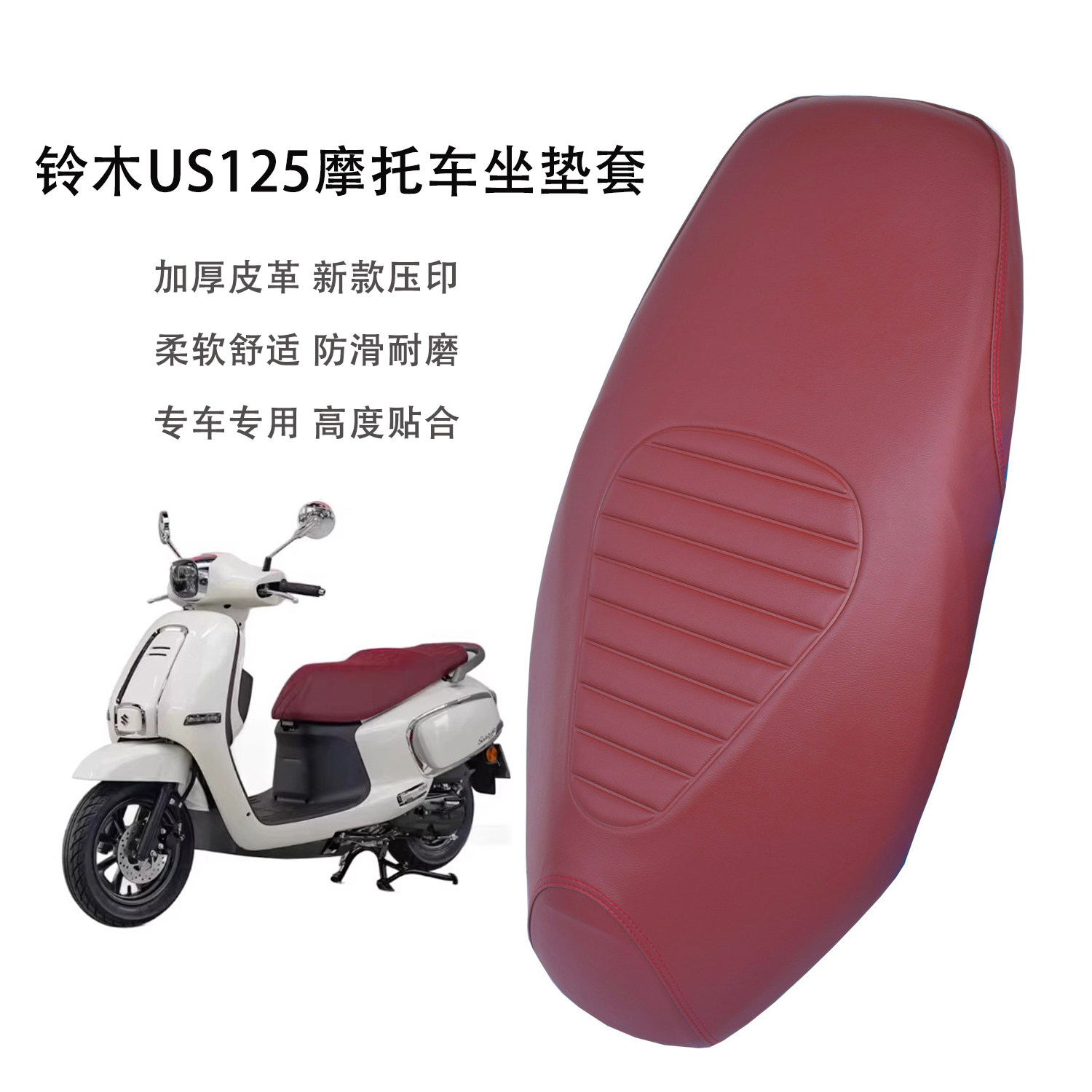 适用轻骑铃木US125T座套防晒防水皮革踏板机车坐垫套防滑耐磨
