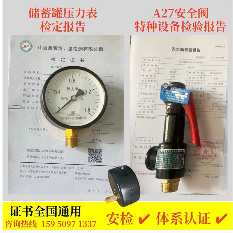 储气罐专用带报告A27W-16T富超安Q全阀空压机压力表