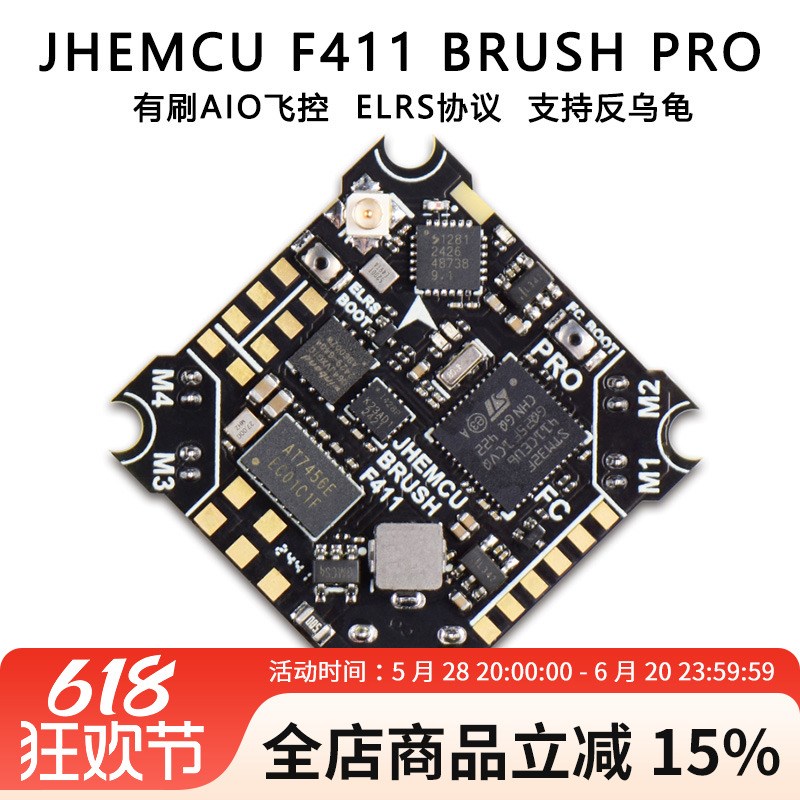 JHEMCU F411 BRUSH PRO有刷飞控AIO反乌龟ELRNS 2.4G飞北空心杯FP