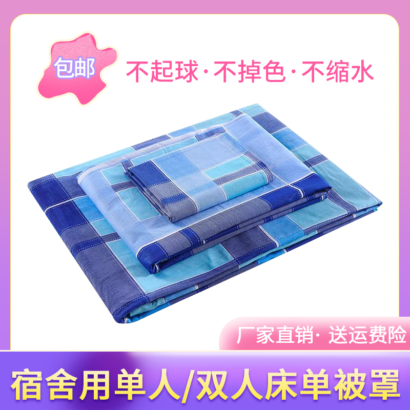 学生宿舍用上下铺蓝白格子床单被套三件套1.M5米单双人1.8m床品