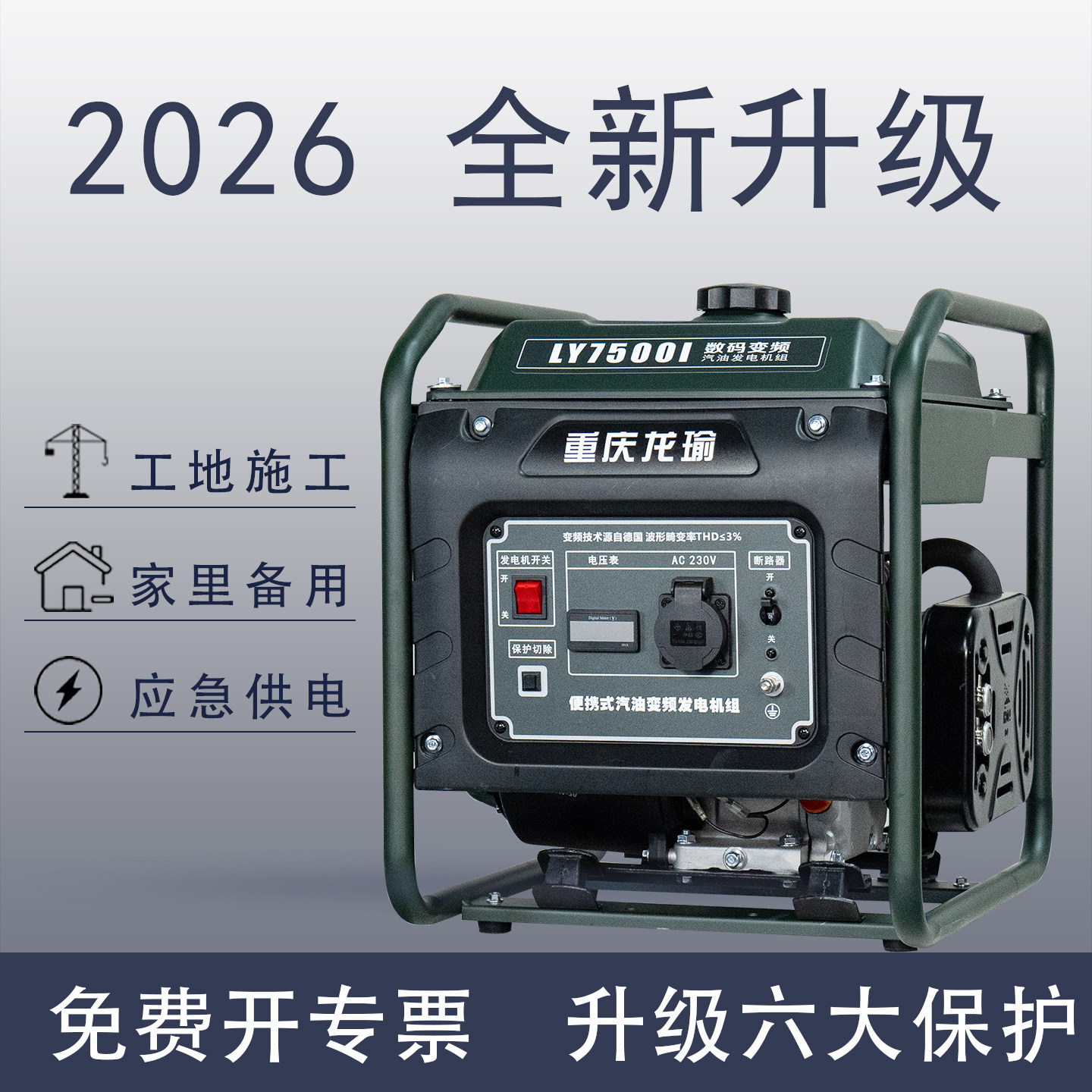 龙瑜 数码变频全铜汽油发电机家用230V交流小型工程商用便携式