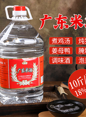 广东米酒商用纯米酒18度10斤桶装餐饮烧腊做菜无添加去腥解膻调味