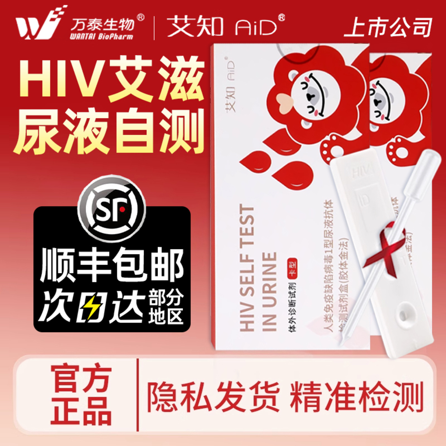 万泰hiv检测纸尿液快测试纸无痛无创官方旗舰店正品艾滋病自检测