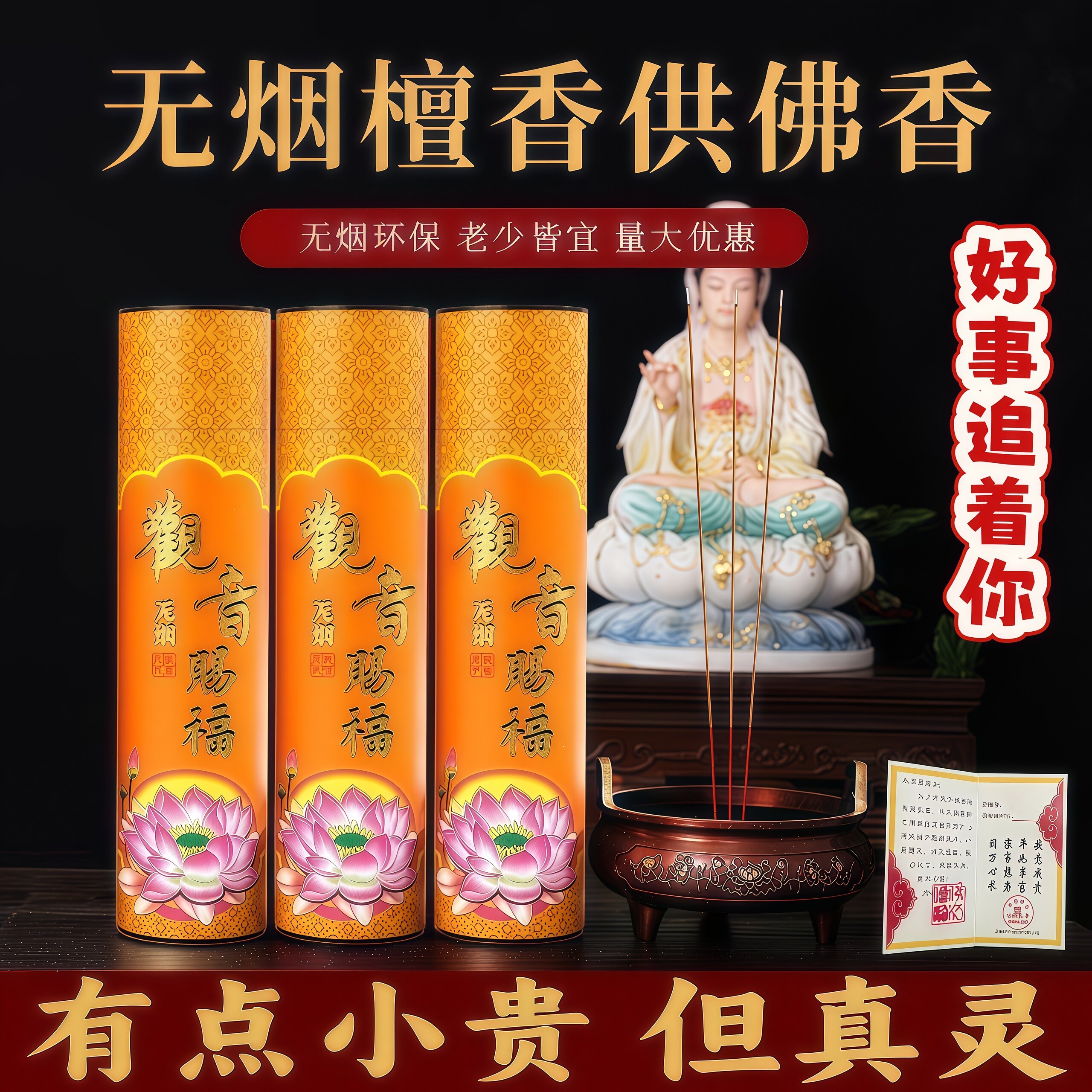 无烟家用檀香竹签天然财神观音