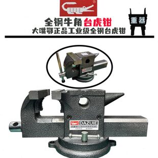 大嘴鄂全钢台虎钳家用重型精密虎台钳小型平口钳工业级铸钢台钳
