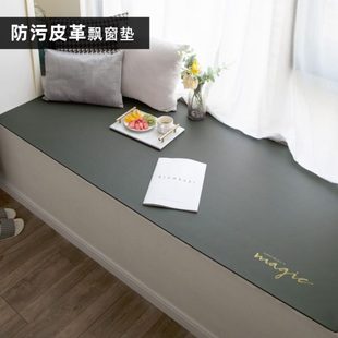 皮革飘窗垫字母轻奢高级氛围感纯色家用防滑窗台垫阳台垫榻榻米垫