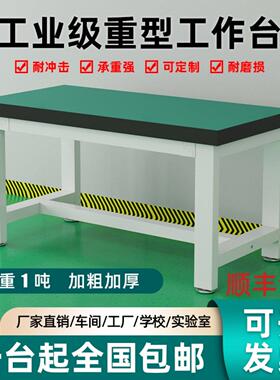 重型防静电工作台钳工台实验室桌车间工作台打包桌工厂车间操作台