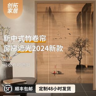 窗帘遮光2024新款 竹帘卷帘飘窗阳台窗户遮挡帘 中式 茶室挂帘卷拉式