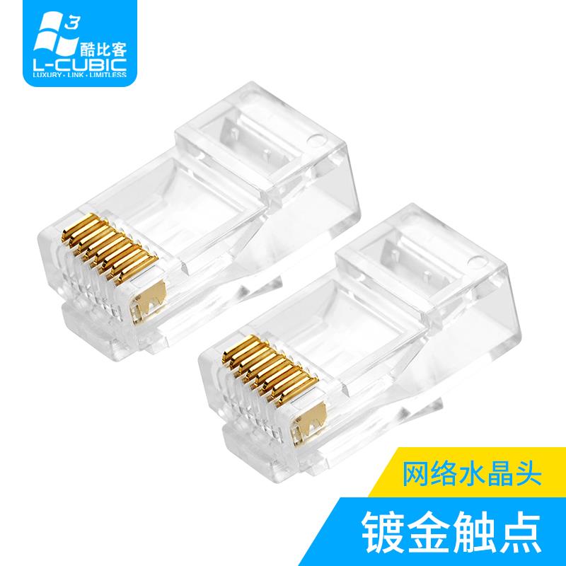 酷比客 超五类六类水晶头 RJ45网络水晶头 8P8C电脑网线接头