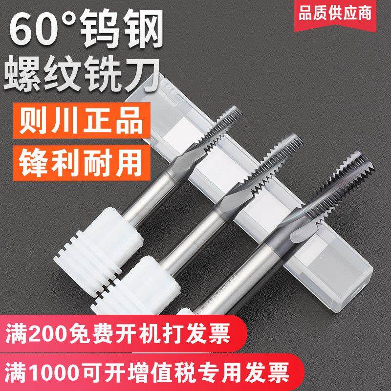 进口钨钢螺纹铣刀铣牙刀加工中心硬质合金铣刀公制全牙型M6
