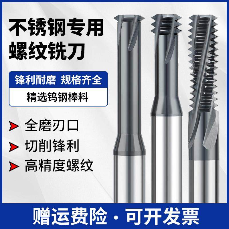 不锈钢专用钨钢螺纹铣刀钢用单牙三牙全牙铣牙刀加工中心M1 M2 M3