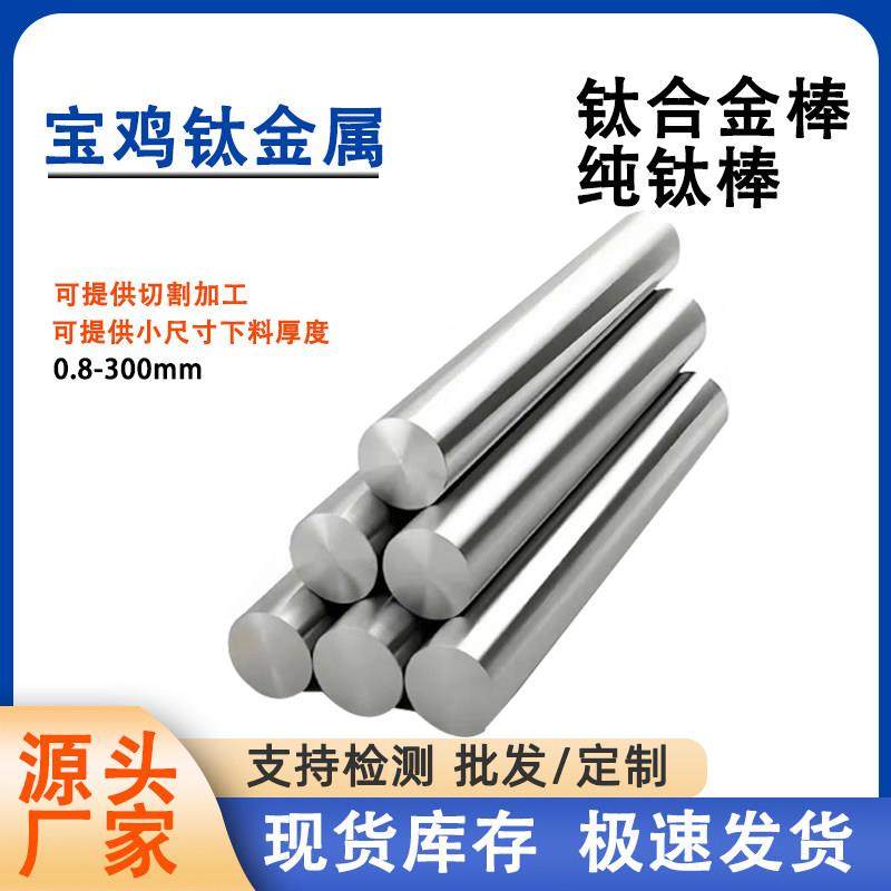 TC4/TC11钛合金棒 TA1/TA2高精度钛棒