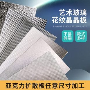 RXp棱晶扩散板定制pmma导光板加工激切打孔折弯ps有机玻璃板235mm