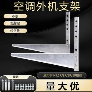 空调外机支架1.5P2P3P5P镀锌空调架子加厚挂架空调架外机架子托