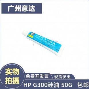定影膜硅脂 硅脂 打印机 50G HP定影硅脂 HP定影膜 适用 硅油