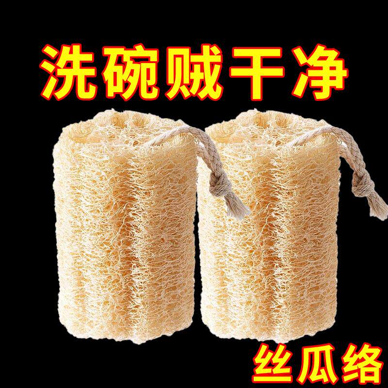 丝瓜络洗碗神器刷锅刷盘瓜瓤不沾油污厨房家务专用耐用清洁锅刷子