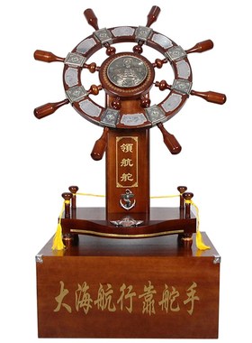 领航舵落地摆件店铺木质舵手乔迁开业礼品办公室船舵客厅酒店装饰
