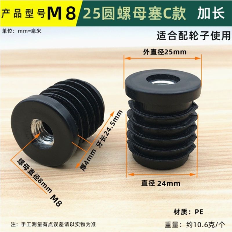 M8*25圆螺母塞五金可调轮套圆管调节脚可调节高度桌椅螺母塞内塞