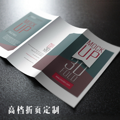 高端加厚特种纹理纸张宣传单页海报折页打印刷设计定制 1份起