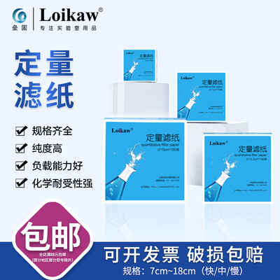 中速定量滤纸12.5cm快速定量滤纸15慢速垒固牌无灰滤纸100张/盒