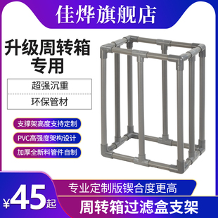 diy过滤盒托架龟缸鱼缸滤箱净水滴流盒周转箱鱼缸过滤周转箱架子