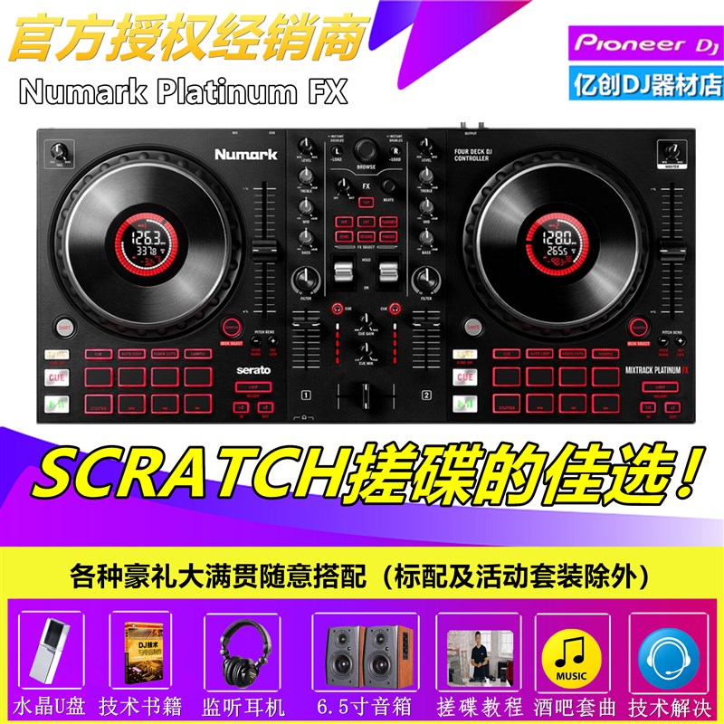 露玛/Numark Platinum FX DJ控制器打碟机 显示屏转盘DJ入门搓碟