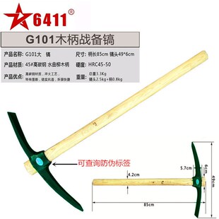 6411工厂绿色G101大镐头储备户外考察农林山地配装十字洋镐兵工镐