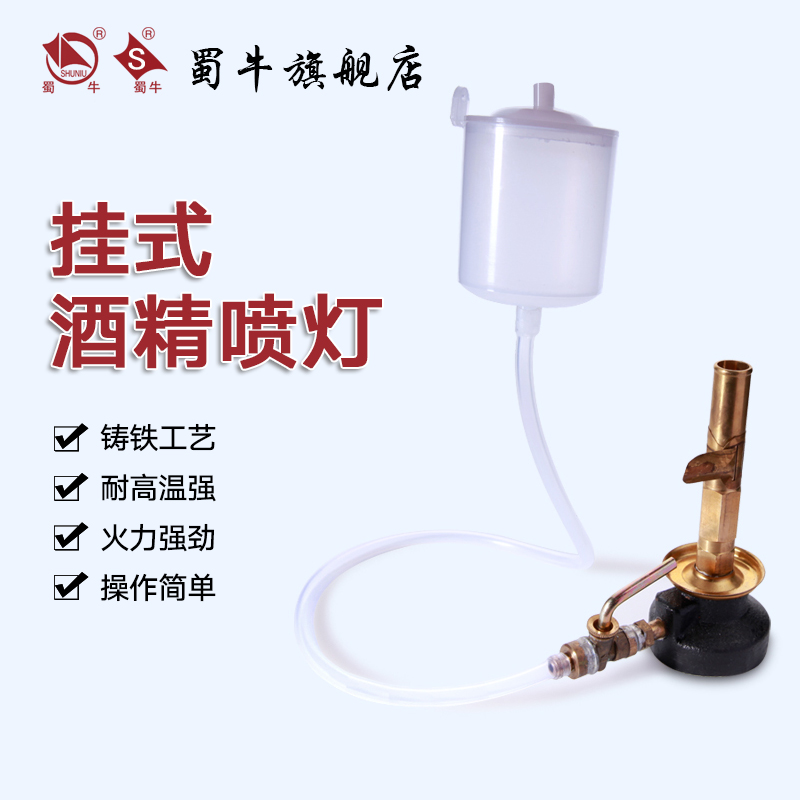 酒精喷灯 挂式酒精喷灯 实验室高温喷灯