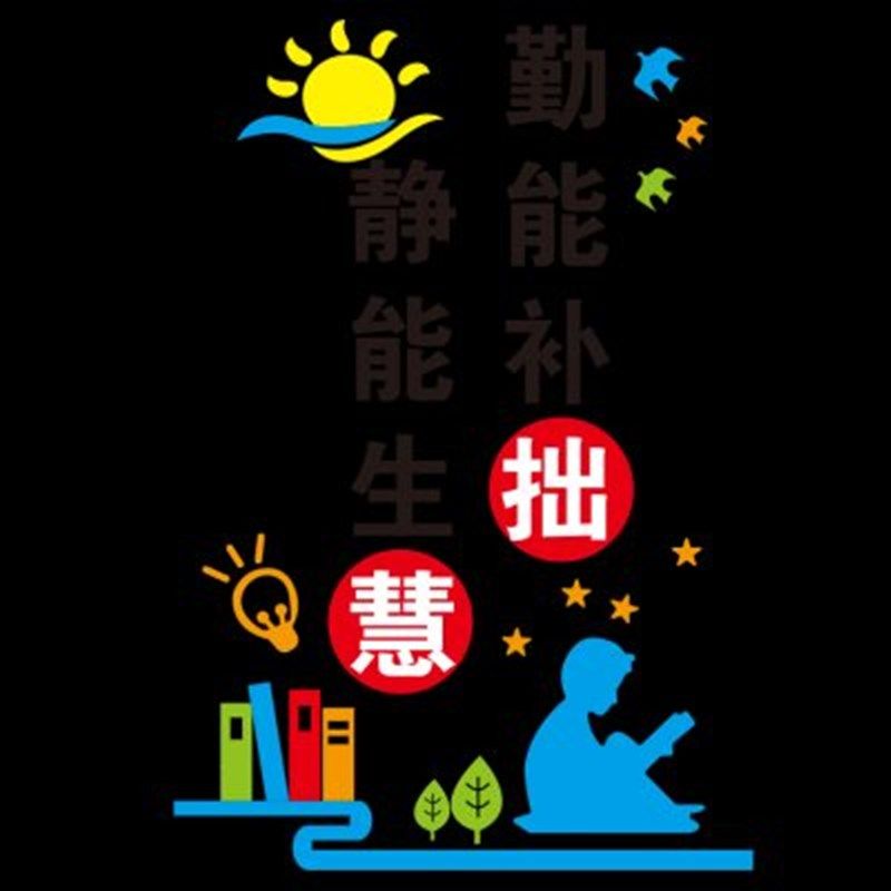 班级文化墙装饰初中高三教室布置小学生激励志文字标语墙贴画自粘,家居饰品,文化墙贴,淘宝优惠券,粉丝福利购,淘宝优惠卷