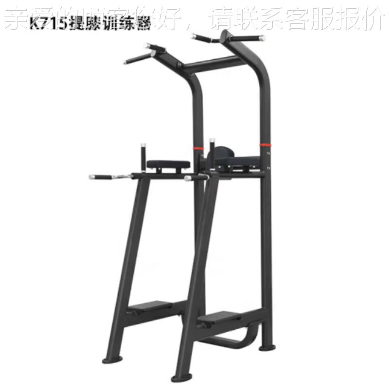 20240408力KLJ-K71提练腹膝架量训练健5腹健身器材提膝训练器