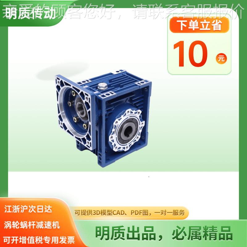 n减Rmrv伺服蜗轮蜗杆速机自 V75蜗轮铝壳减速机伺服步进锁减NMRV0