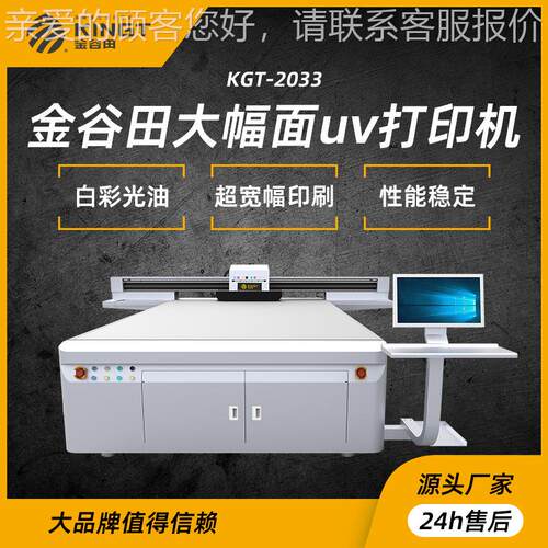 亚影克力印广告打机 KGT-2033UV打印机 楼水晶相册彩印设备 牌直