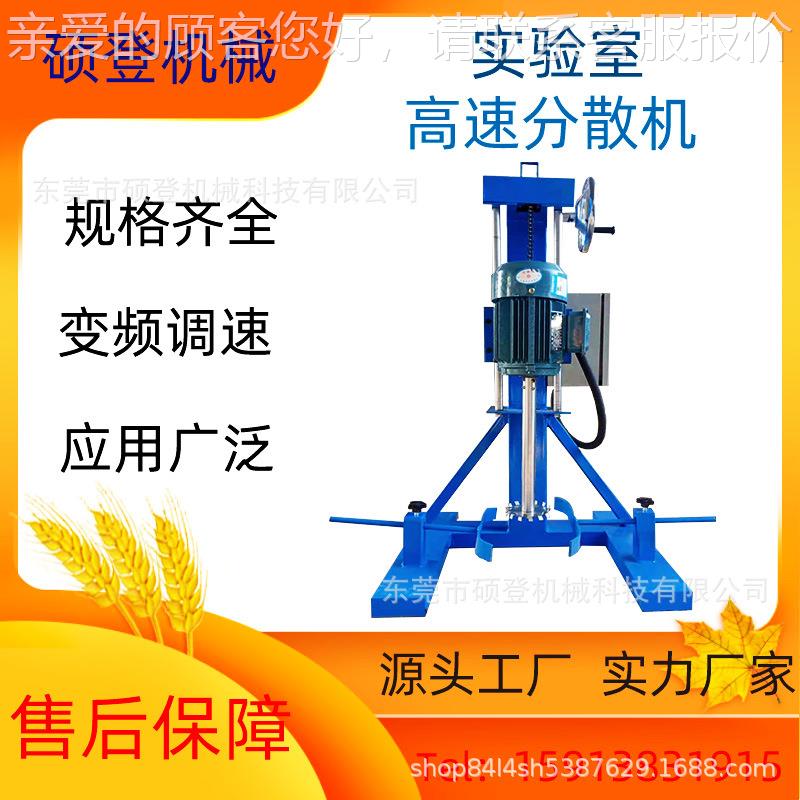推荐1SD-SY-2..爆1手kw手摇升降变频验室高速分实散机 防动搅拌机