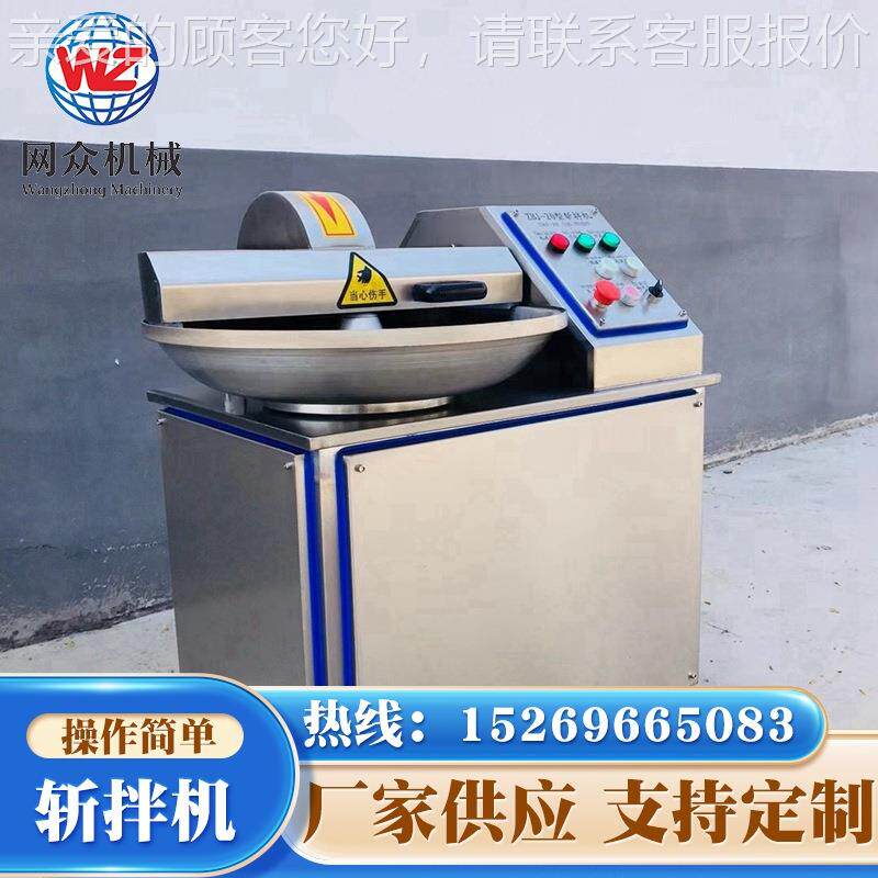 全自动肉泥斩拌商用变斩浆机类蔬菜频斩拌机机鱼REA丸肉馅料斩拌