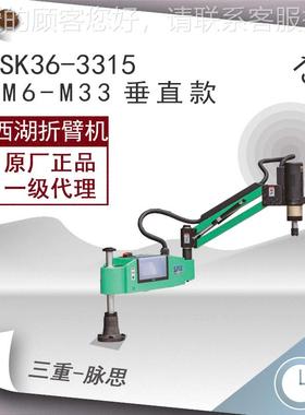 含13%/西数控折臂攻丝M6-M33湖 SK36-33税15机,1SK36-33156转