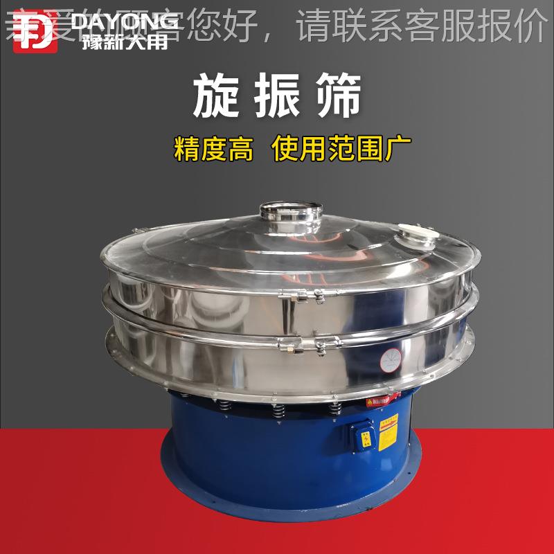 大用振动动筛厂家花椒振筛-层旋振筛-加门二旋闸DY-1000振筛