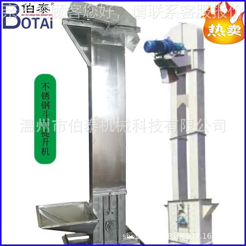 适304不锈垂直斗提BT-TSJ00式升机 传送带 输送机钢 合小块颗粒粉