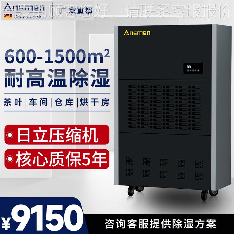 安曼耐诗高温工业除湿车间烘干茶仓库VKD机大功率大面积商用抽湿