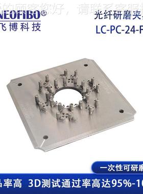 现厂家供应光纤-研磨夹具 F纽飞博LCPC-24LC-PC-24-F不锈钢挂钩插
