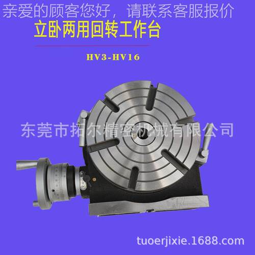 16寸立式分度盘，SL4HV16/TSL00铣床回转工T作钻台，旋转分度工床