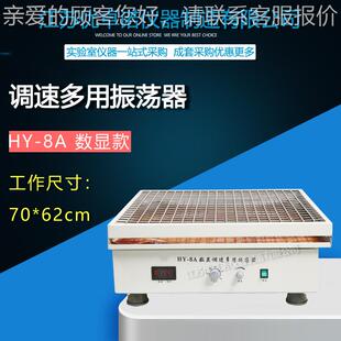 调速多用振荡器摇床 AHY8 数显大容振荡量器产 700 生HY