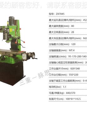 /税13/%  ZX7045ZX704钻5 含铣床