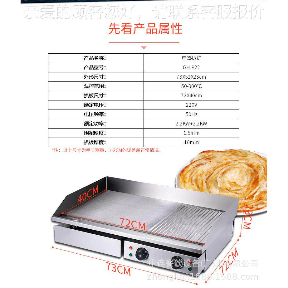 器22商用抓饼机加8厚EGE煎牛扒机鱿鱼铁板烧电扒炉手半平半坑