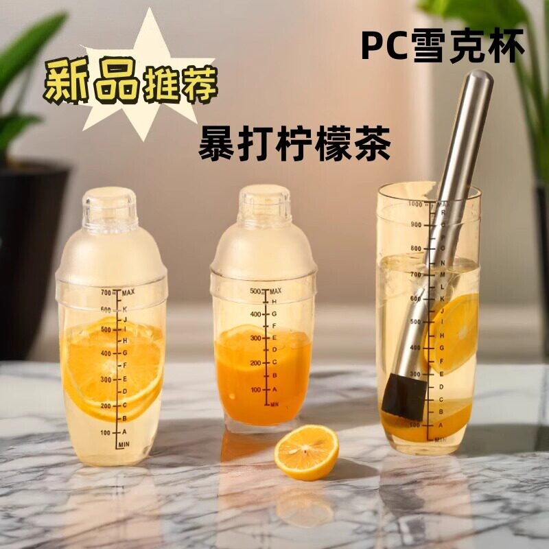 pc雪克杯三件套手摇塑料调酒器摇奶茶器皿暴打柠檬有刻度水果冰块